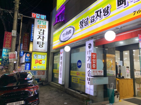 청담24시감자탕 이미지
