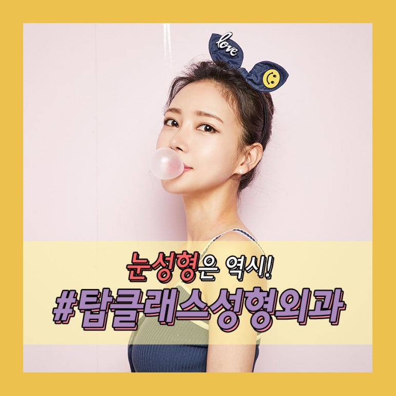 탑성형외과의원 이미지