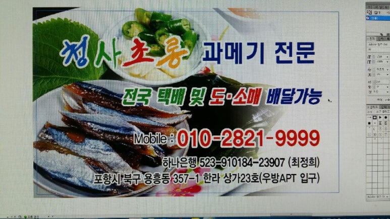 청사초롱과메기식당 이미지