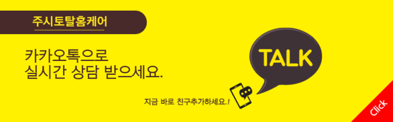 주시토탈홈케어 이미지