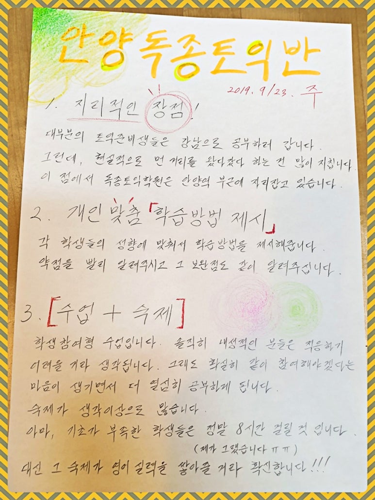 안양독종반토익센터 이미지