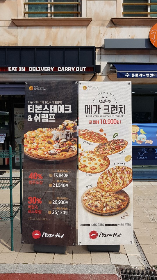 피자헛진주 이미지