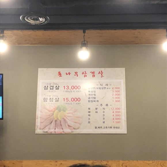돈나무삼겹살 이미지