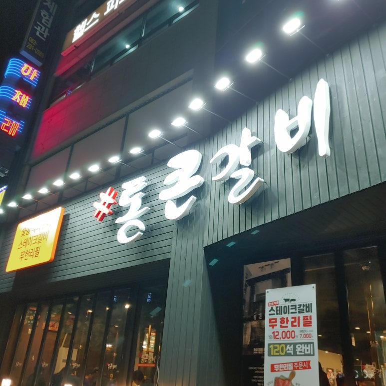 통큰갈비완주삼례점 이미지