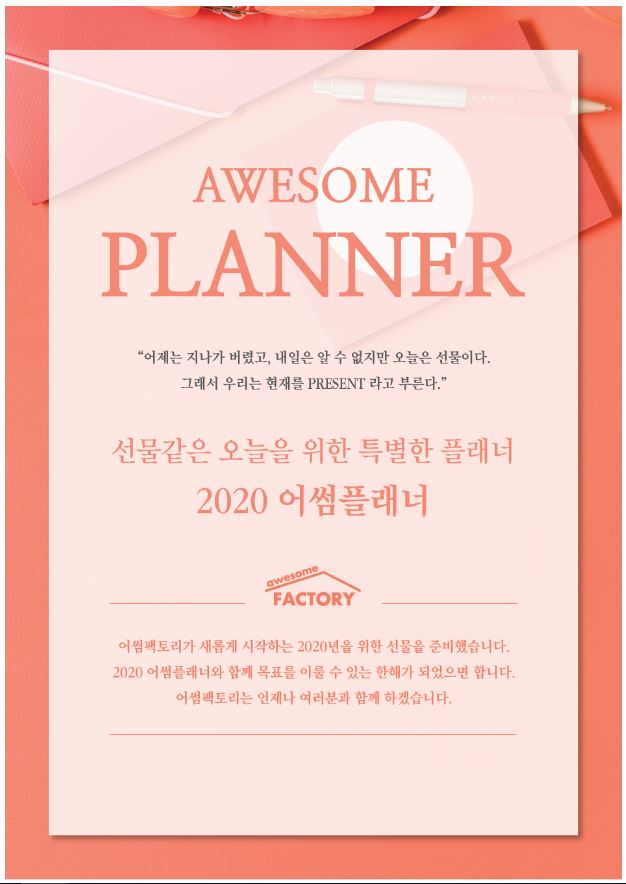 어썸플래너 이미지