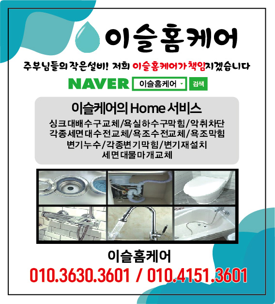 이슬홈케어 이미지