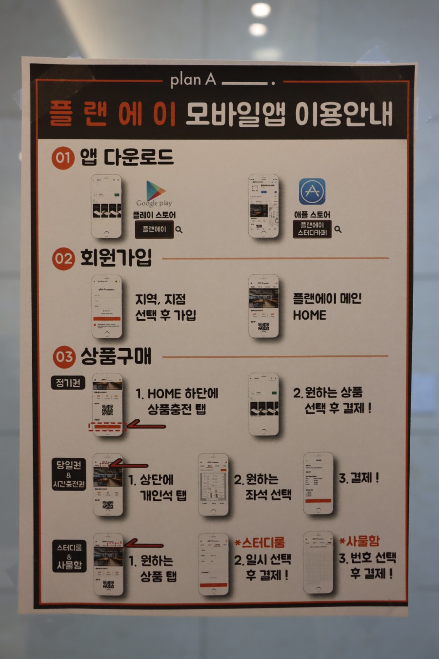 플랜에이스터디카페만수센터 이미지