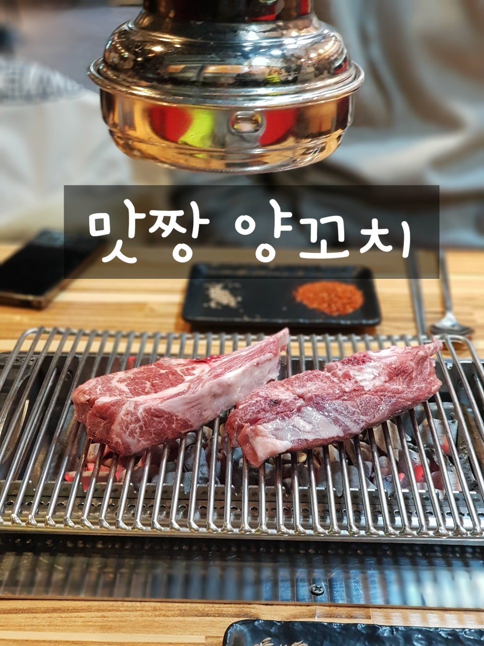 맛짱양꼬치 이미지