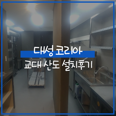 대성코리아(주) 이미지