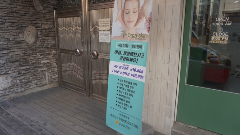 올가스킨천안 이미지