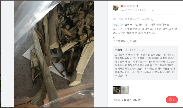 산호황칠나무농원 이미지
