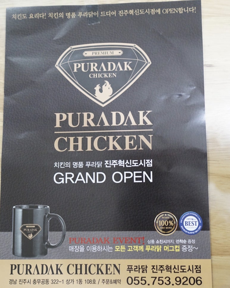 푸라닭 진주혁신도시점 이미지
