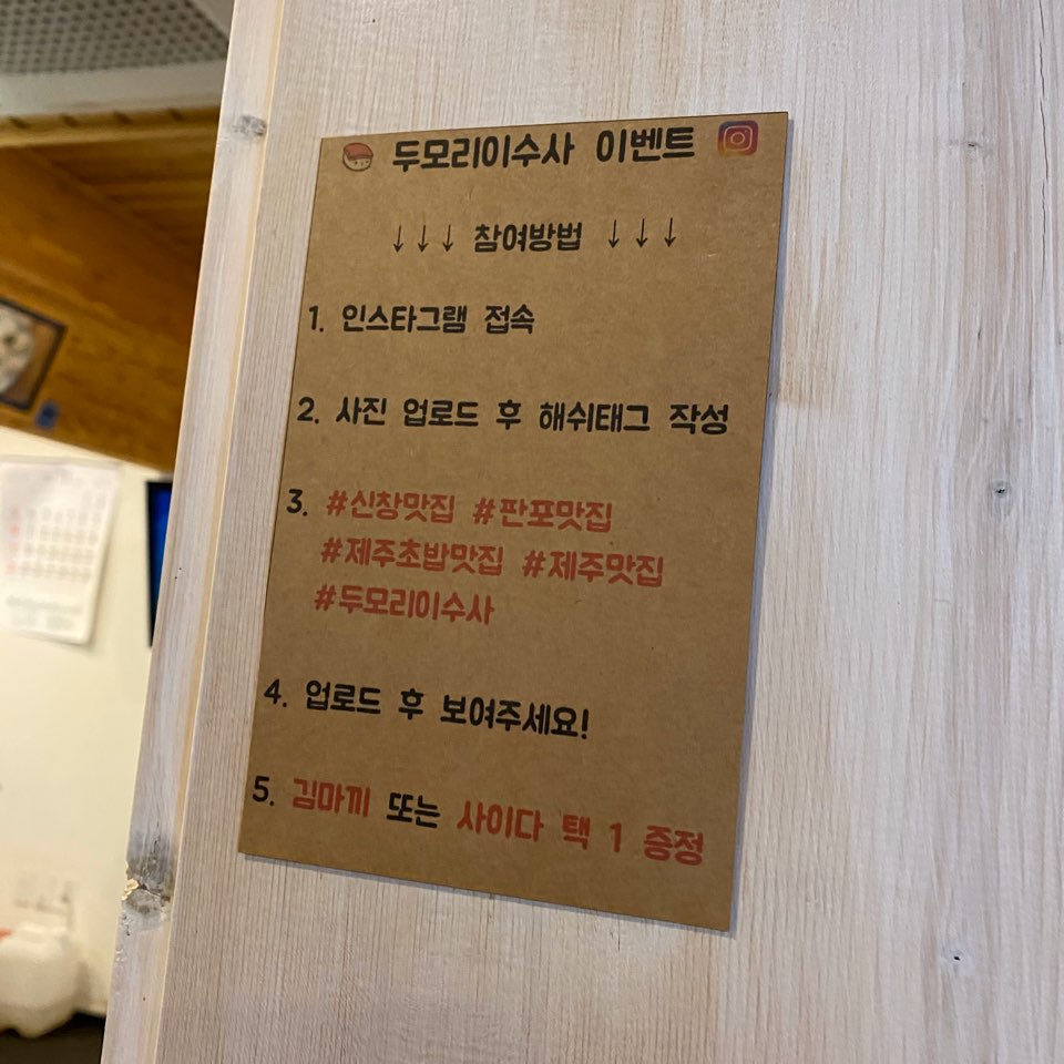 두모리이수사 이미지