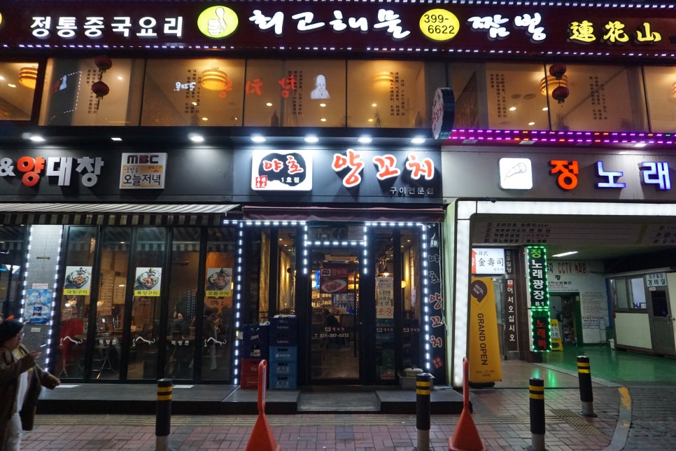 야호양꼬치 이미지