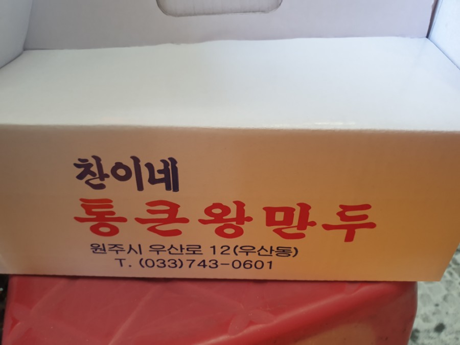 통큰만두 이미지