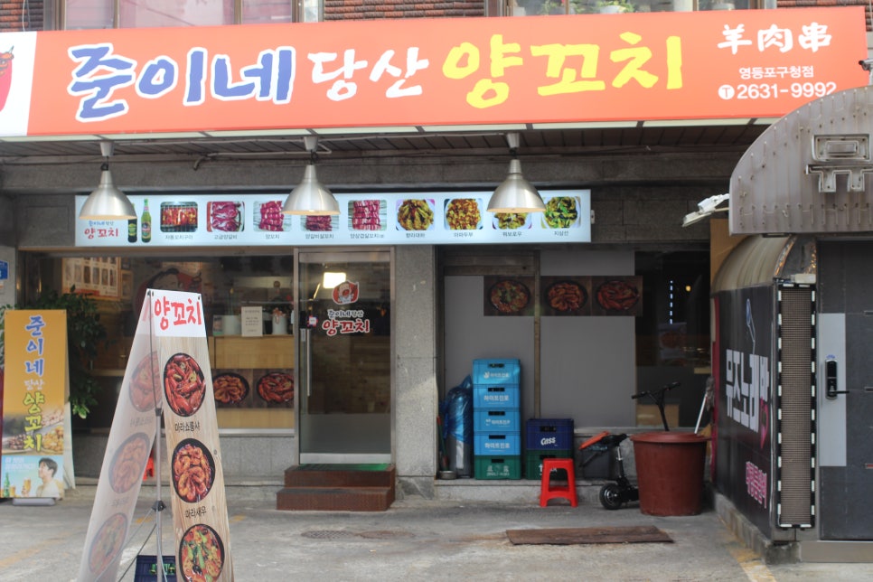 준이네양꼬치 이미지