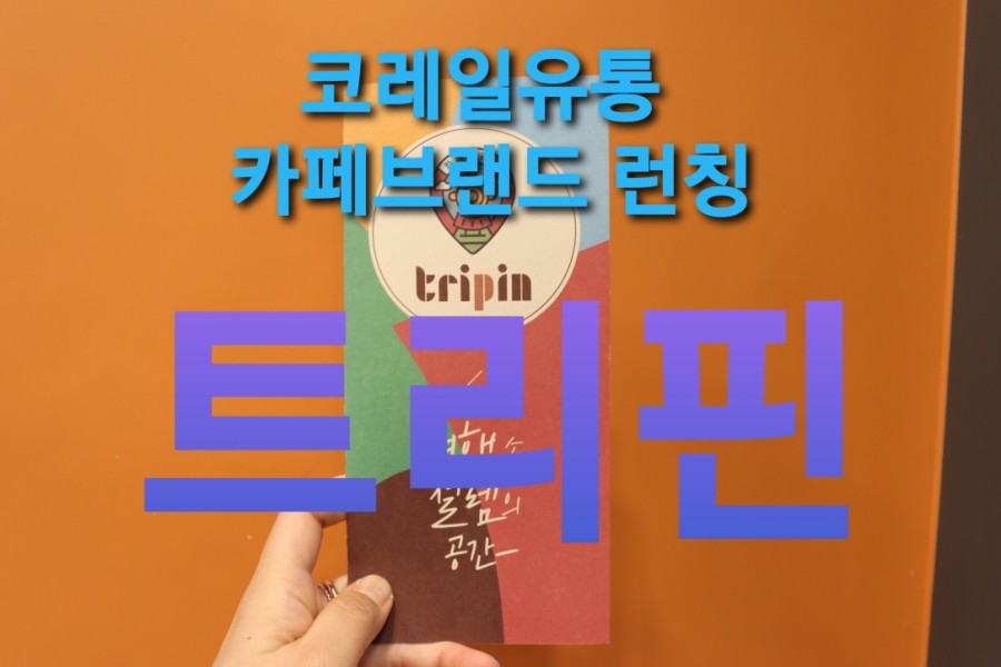 코레일유통용산역 이미지