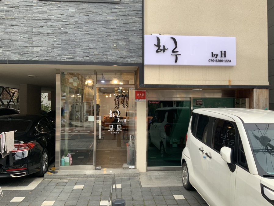 하루byH 이미지