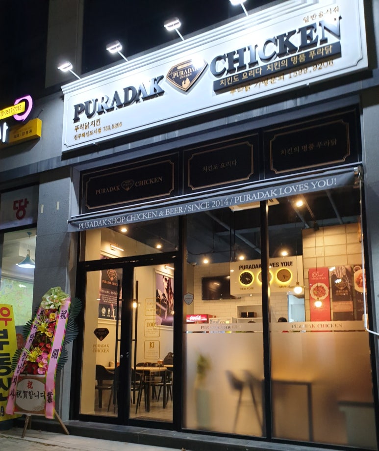 푸라닭 진주혁신도시점 이미지