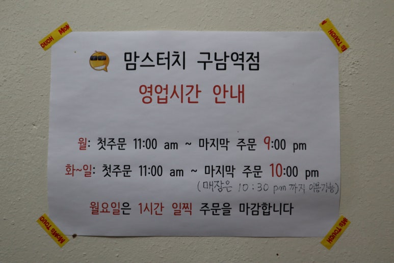 맘스터치구남역점 이미지