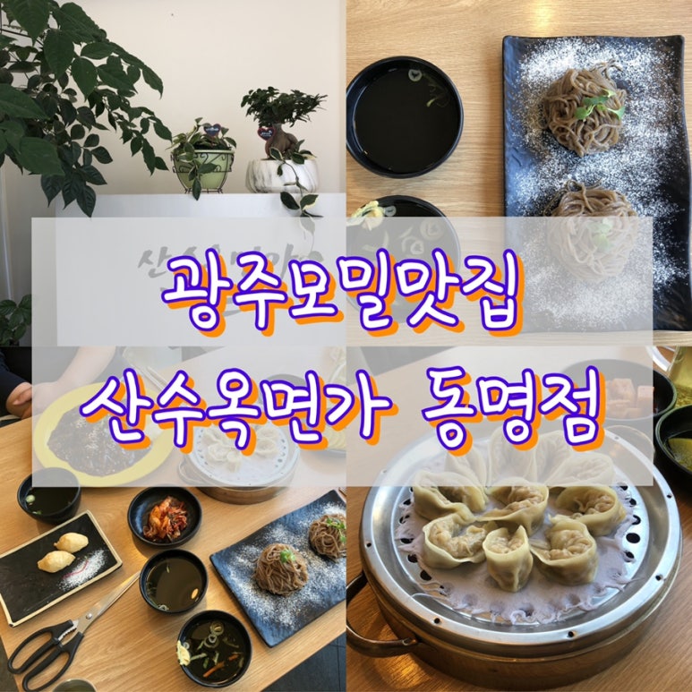 산수옥면가 이미지