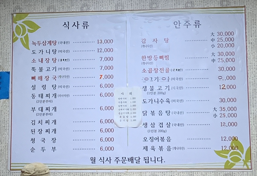 은혜감자탕 이미지