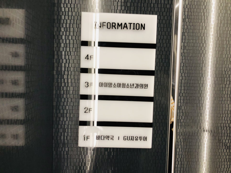 아이맘소아청소년과의원 이미지