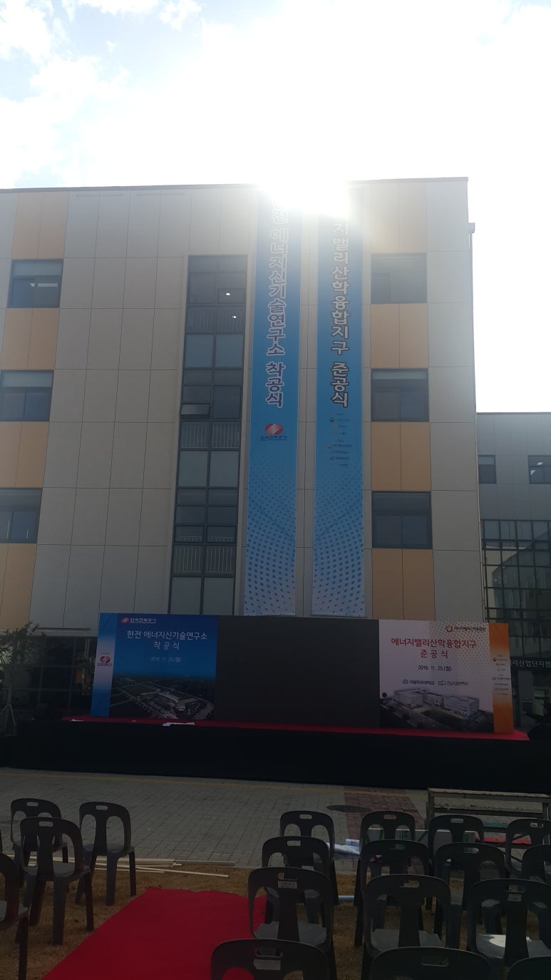 한국전력공사(에너지신기술연구소) 이미지