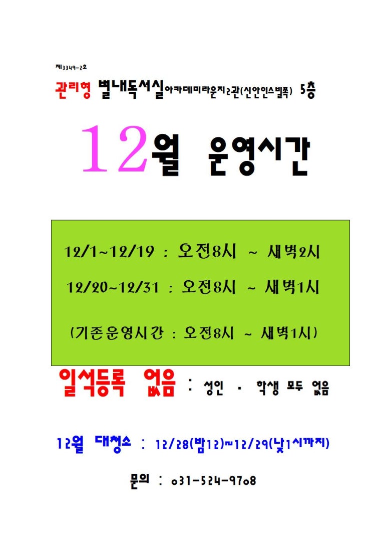 관리형별내독서실 이미지