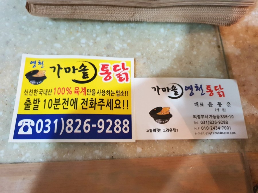 가마솥영천통닭 이미지