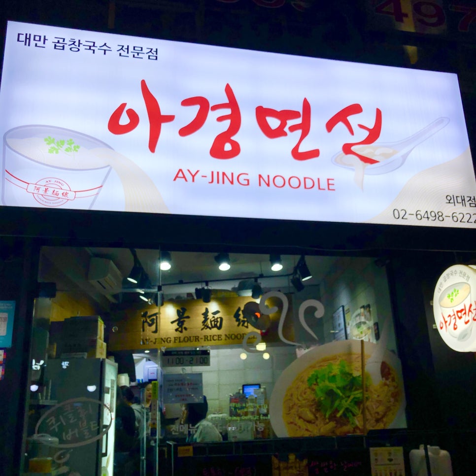 아경면선외대점 이미지