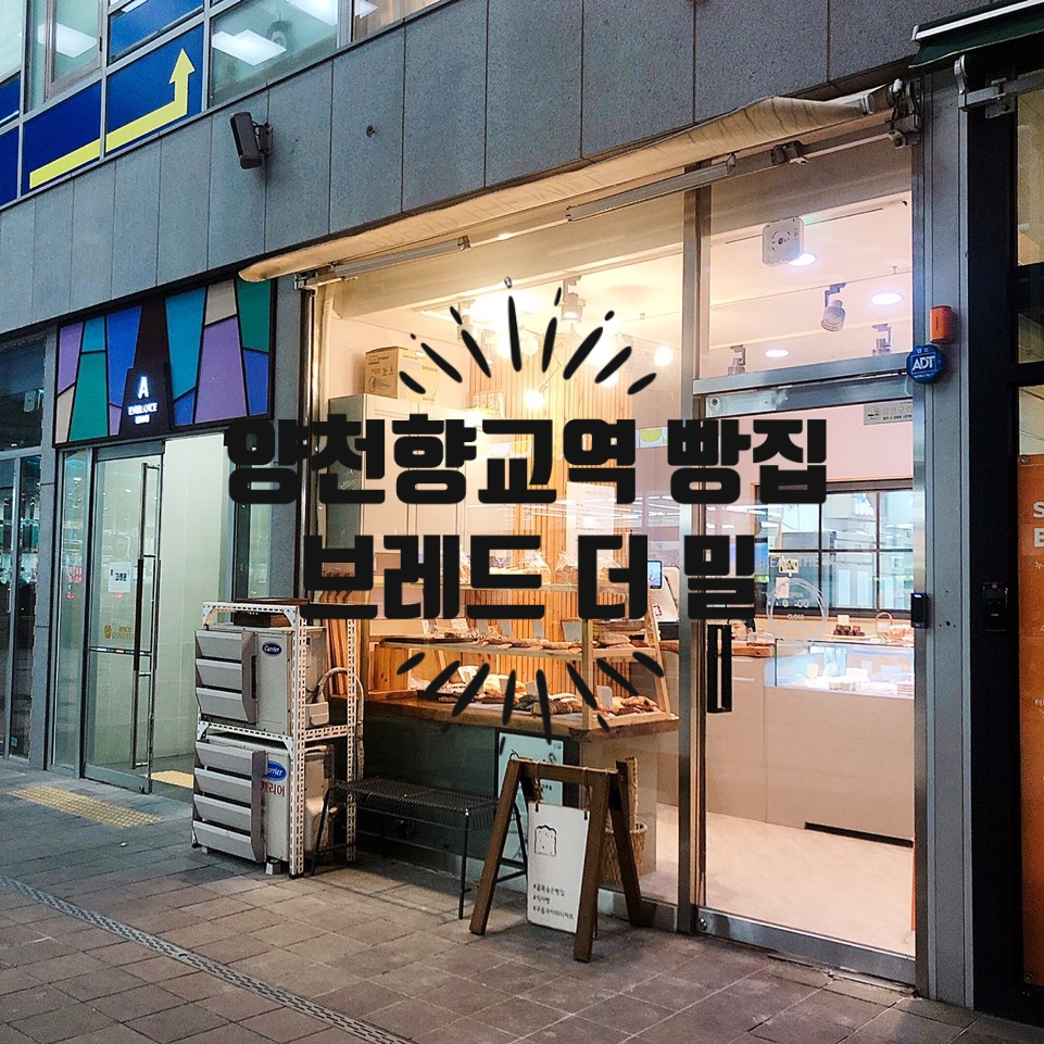 브레드 더 밀 이미지