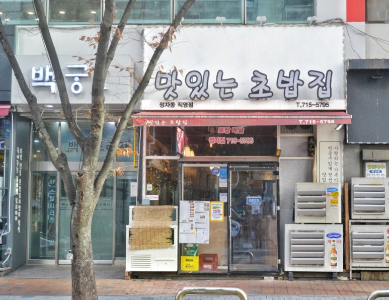 맛있는초밥집 이미지