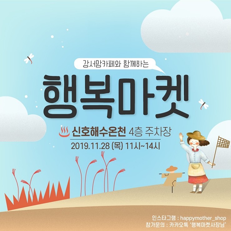 행복마켓 이미지