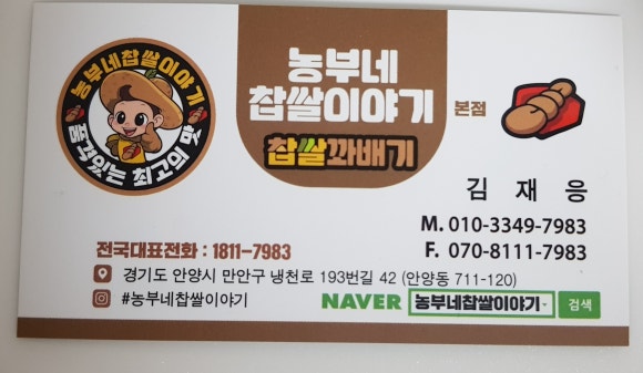 농부네찹쌀이야기 이미지