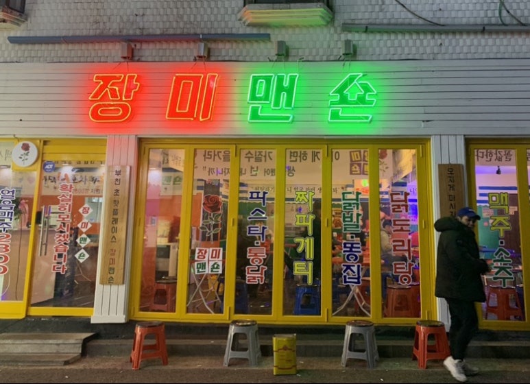 장미맨숀 이미지
