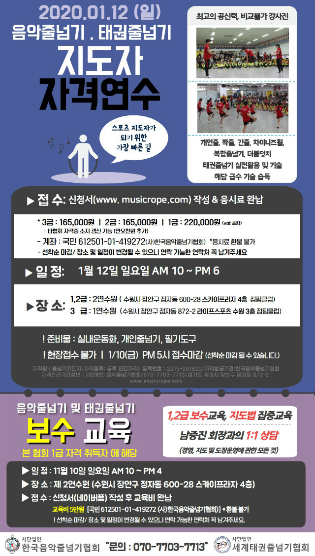 한국음악줄넘기협회 이미지