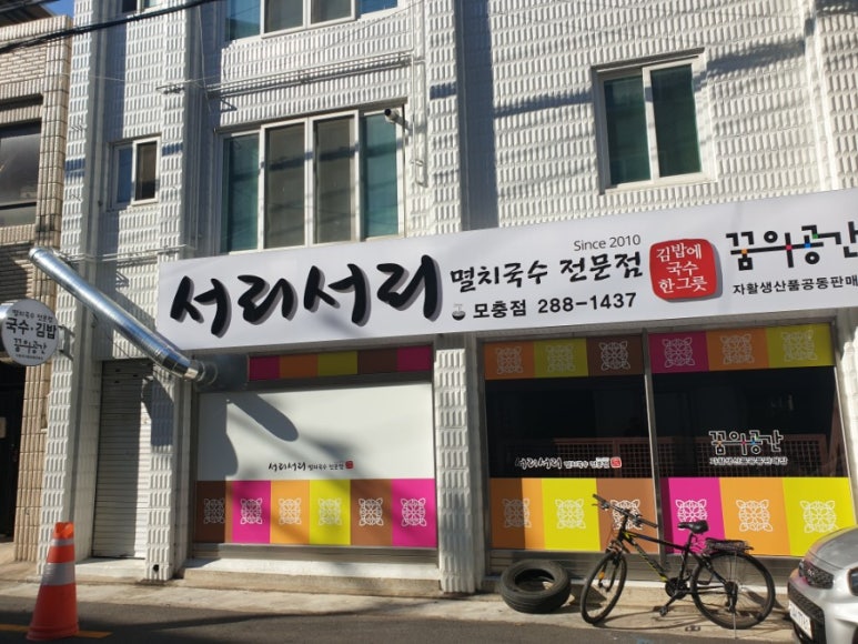 서리서리모충점 이미지