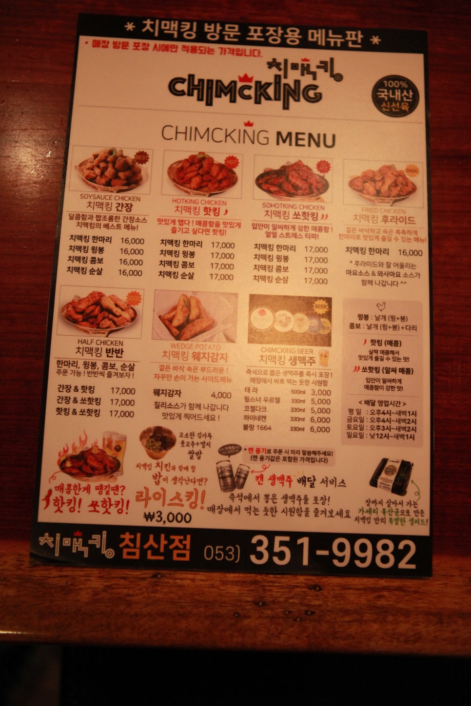 치맥킹침산점 이미지