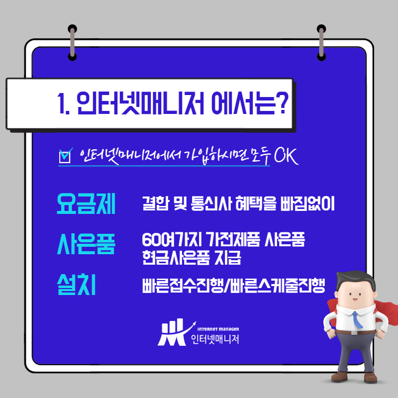 인터넷매니저 이미지