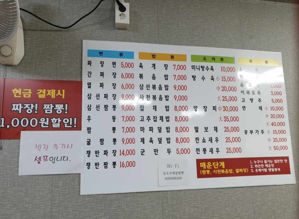 동호루해물짬뽕 이미지