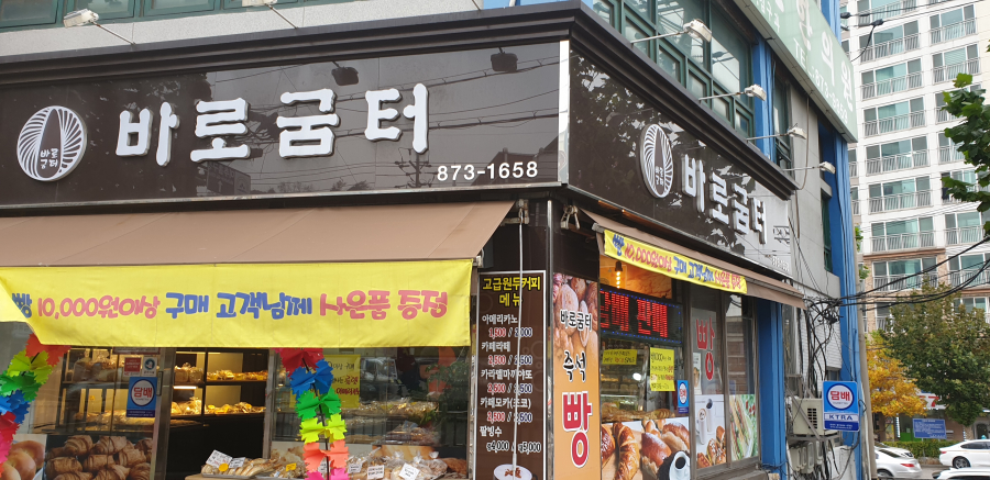 인천제과점협동조합 이미지