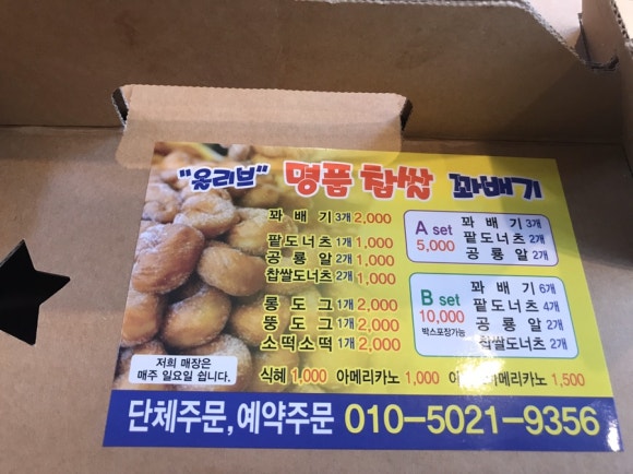 일죽꽈배기 이미지