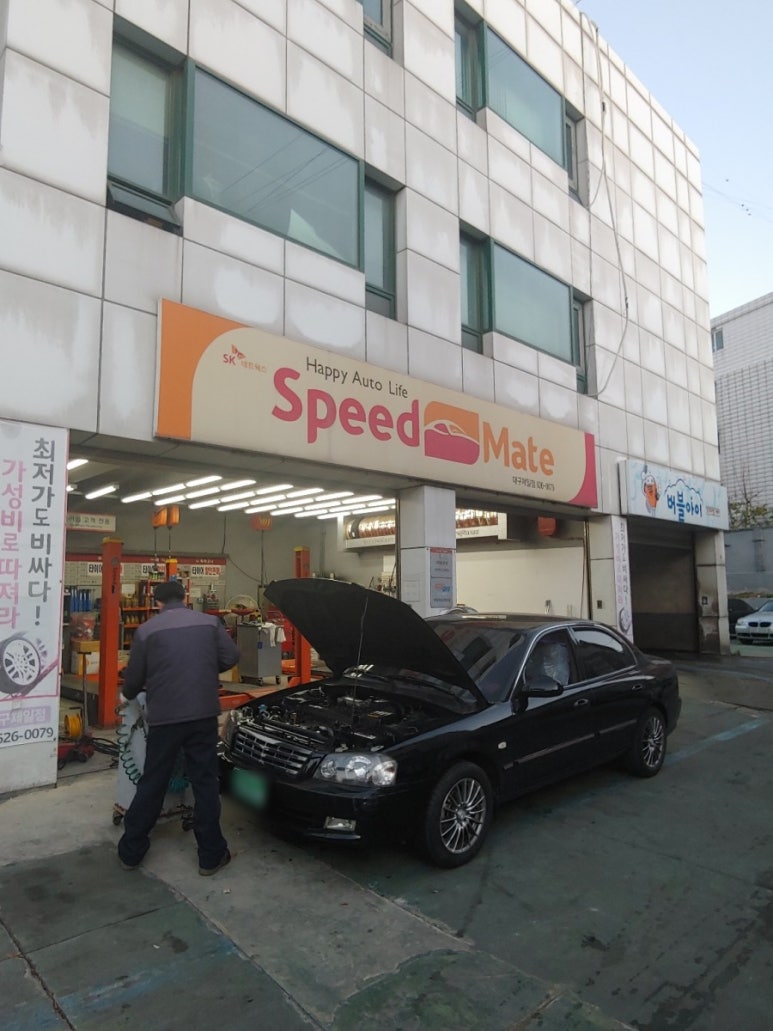 스피드메이트대구 이미지