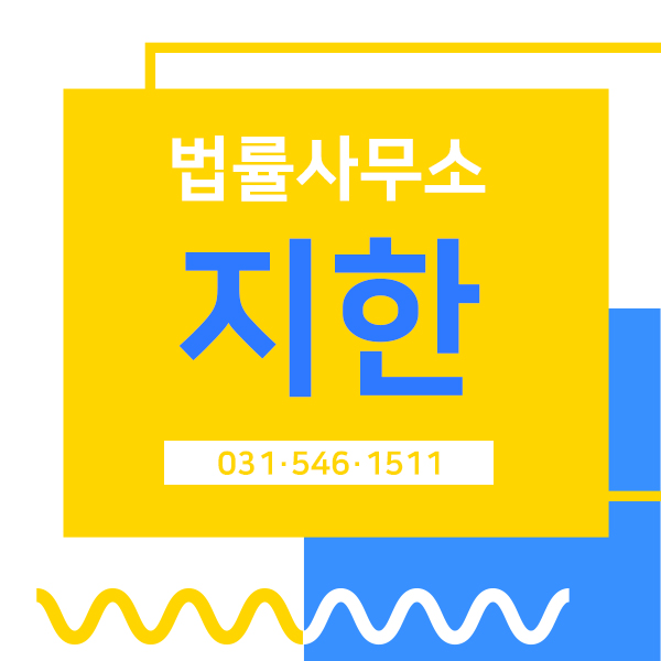 법률사무소화성 이미지