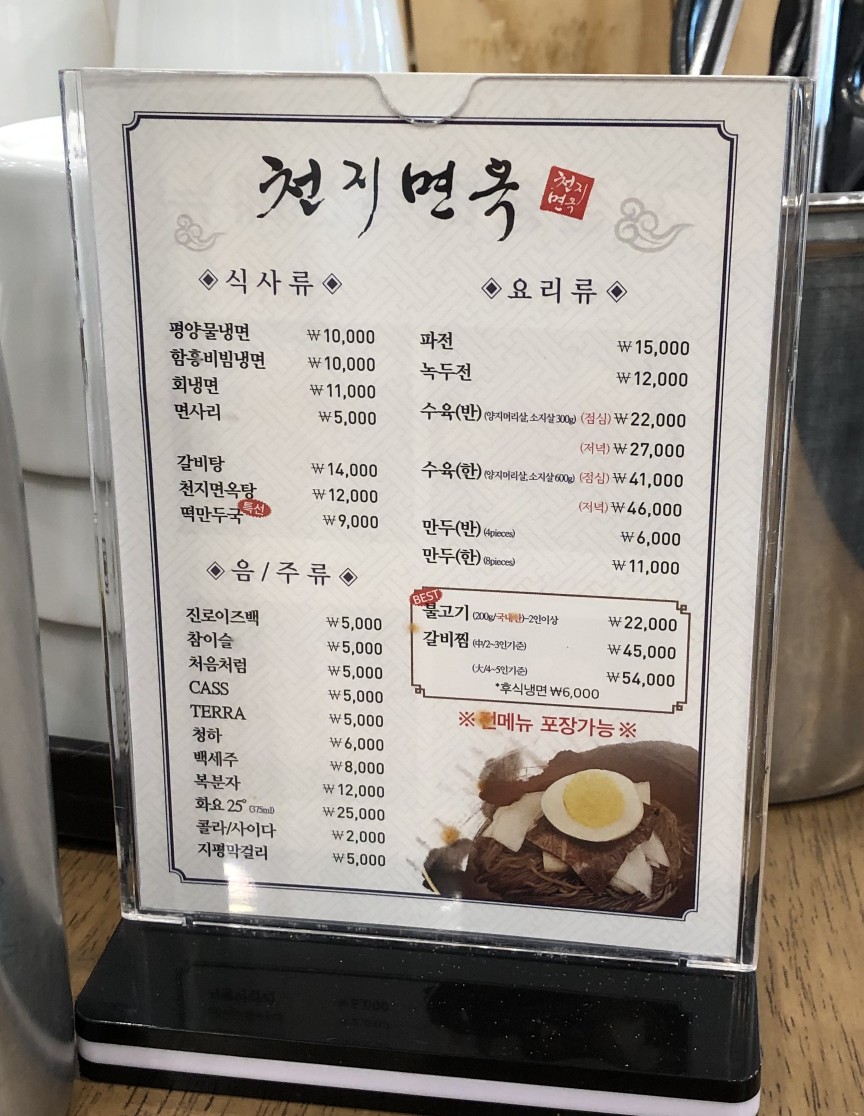 천지면옥 이미지