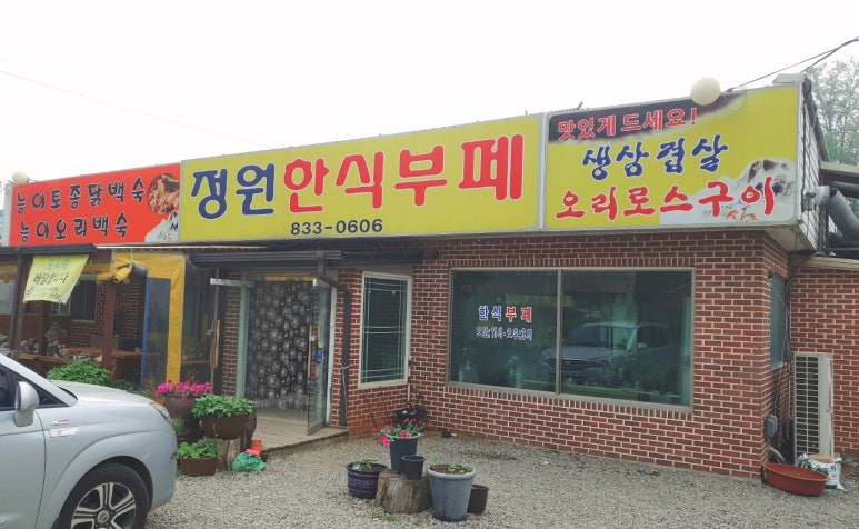 맛있는정원한식부페 이미지