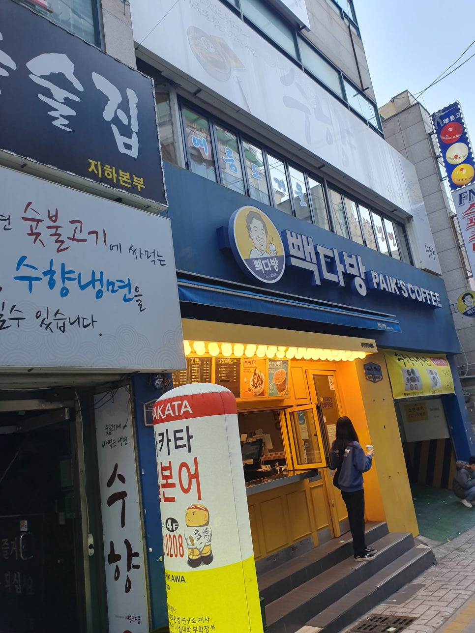 수향다방 이미지