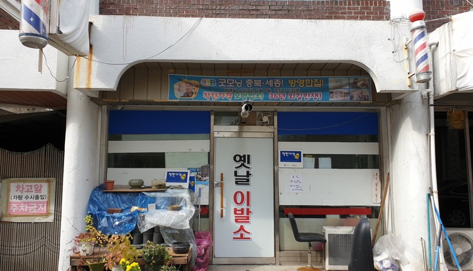 옛날이발소 이미지