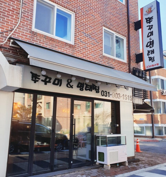 쭈꾸미명태찜 이미지